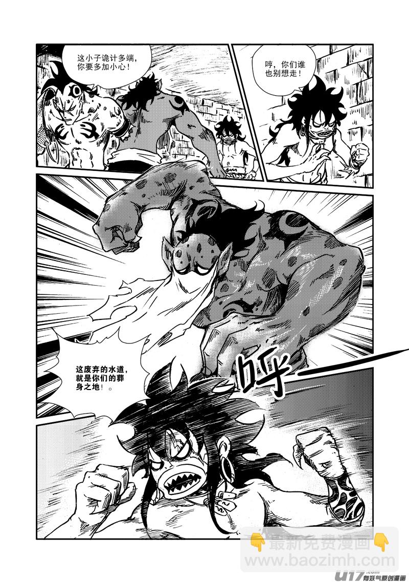 《神明之胄》第161话 无家可归 第5页