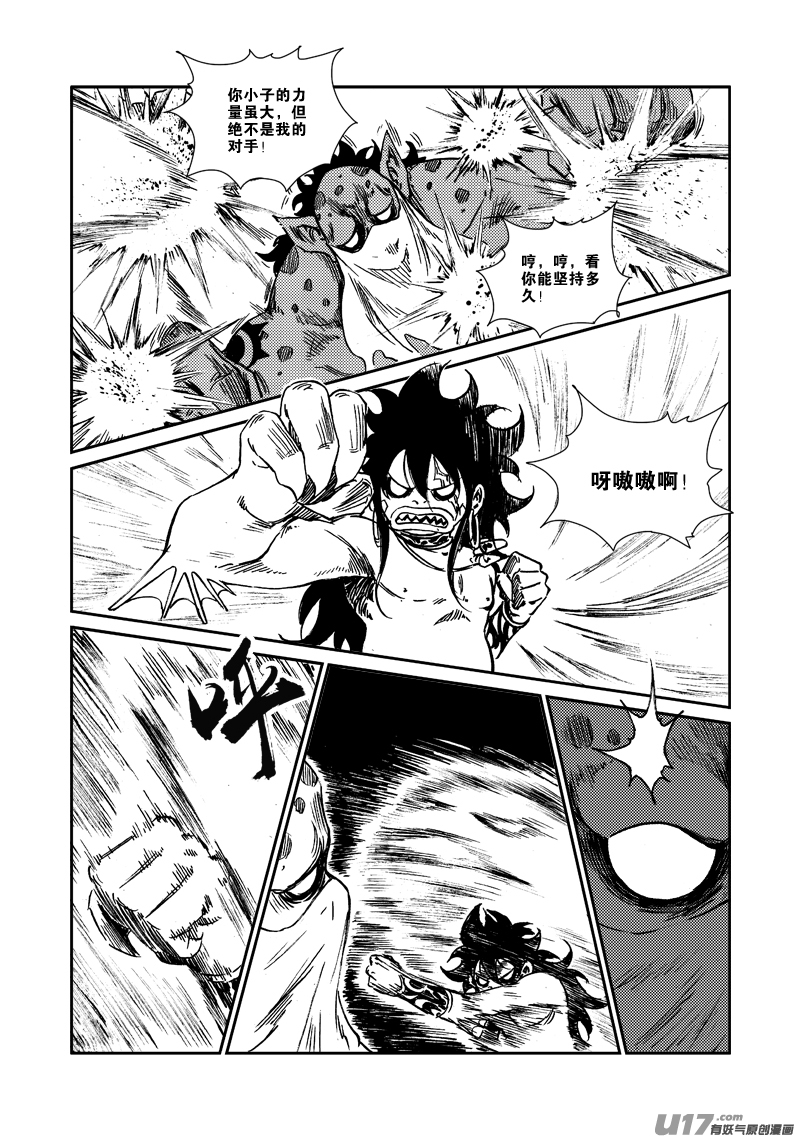 《神明之胄》第161话 无家可归 第8页