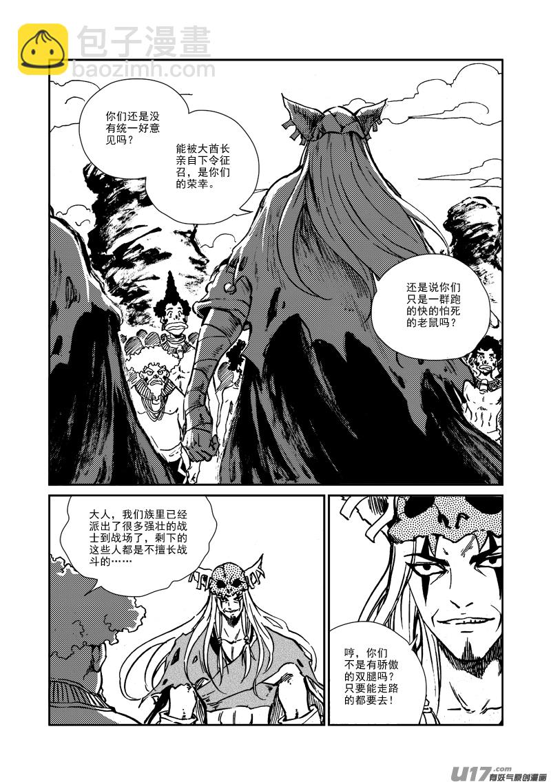 《神明之胄》第162话 征召令 第11页