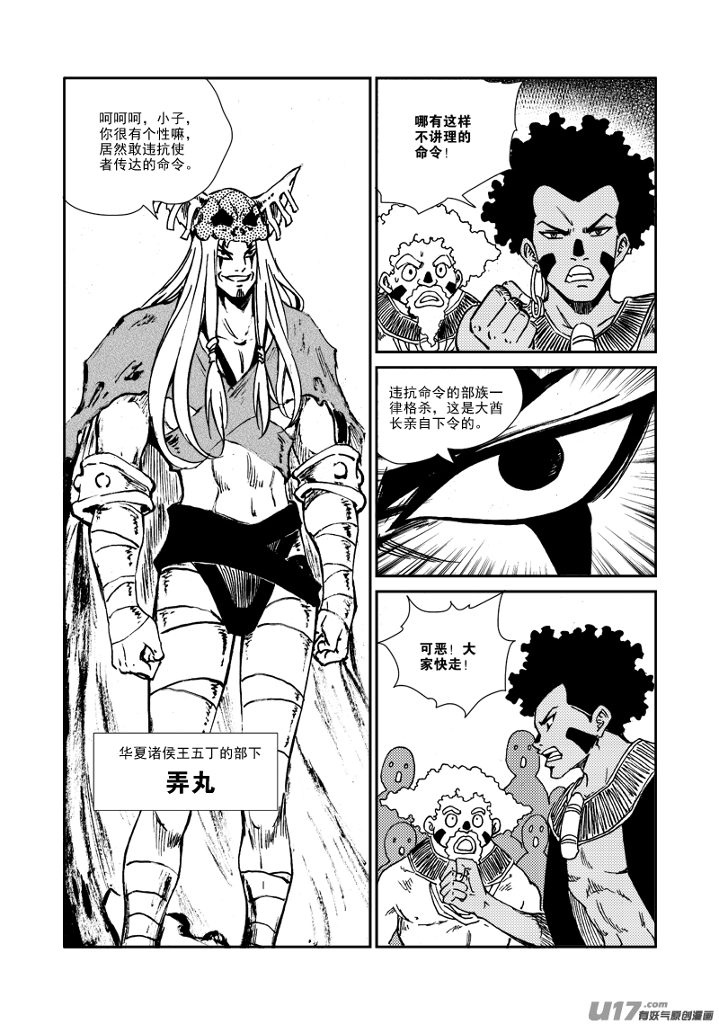 《神明之胄》第162话 征召令 第13页