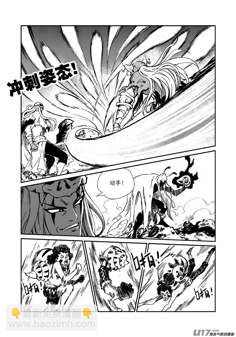 《神明之胄》第162话 征召令 第14页
