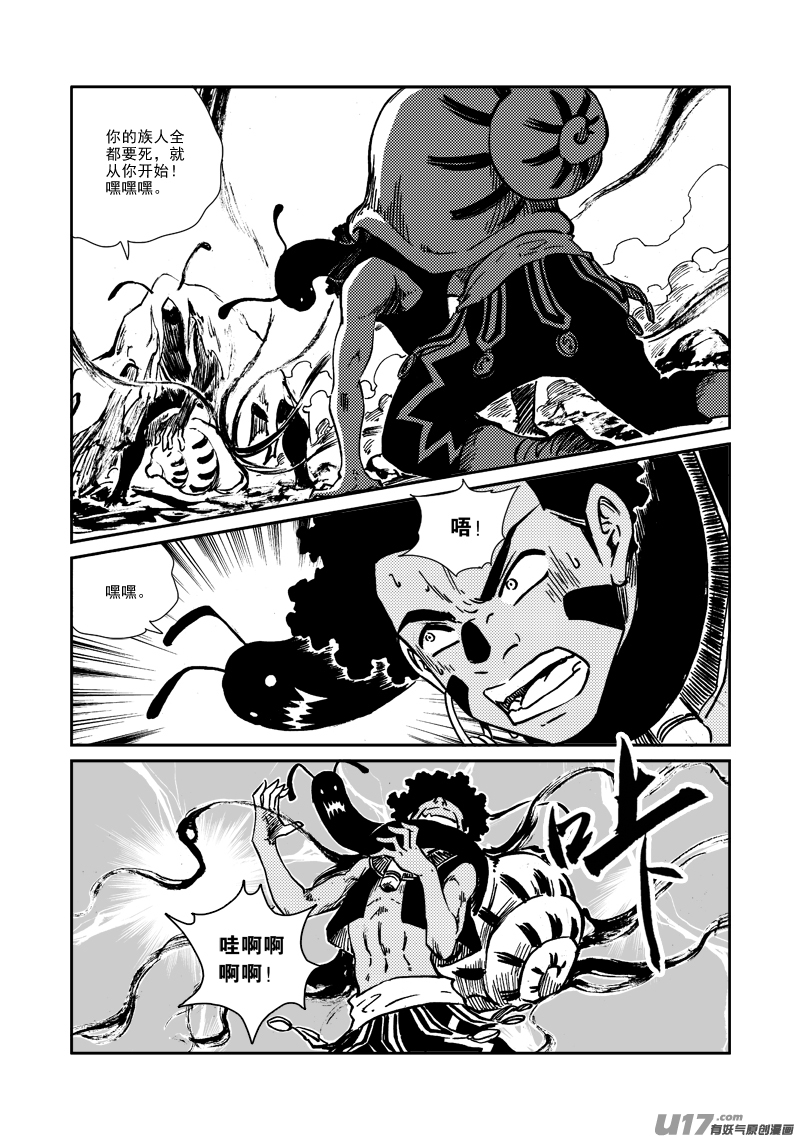 《神明之胄》第162话 征召令 第16页
