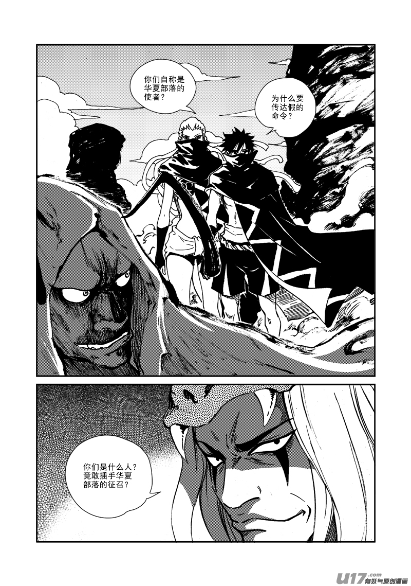 《神明之胄》第162话 征召令 第18页