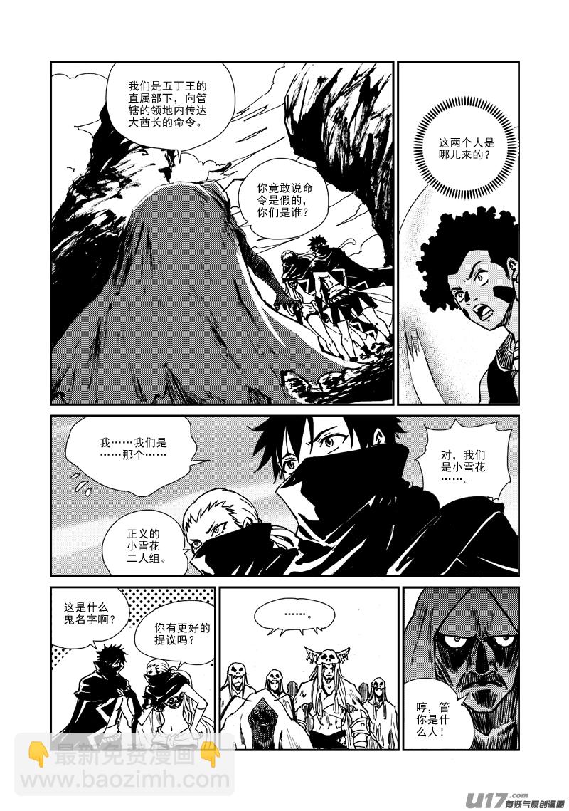 《神明之胄》第162话 征召令 第19页