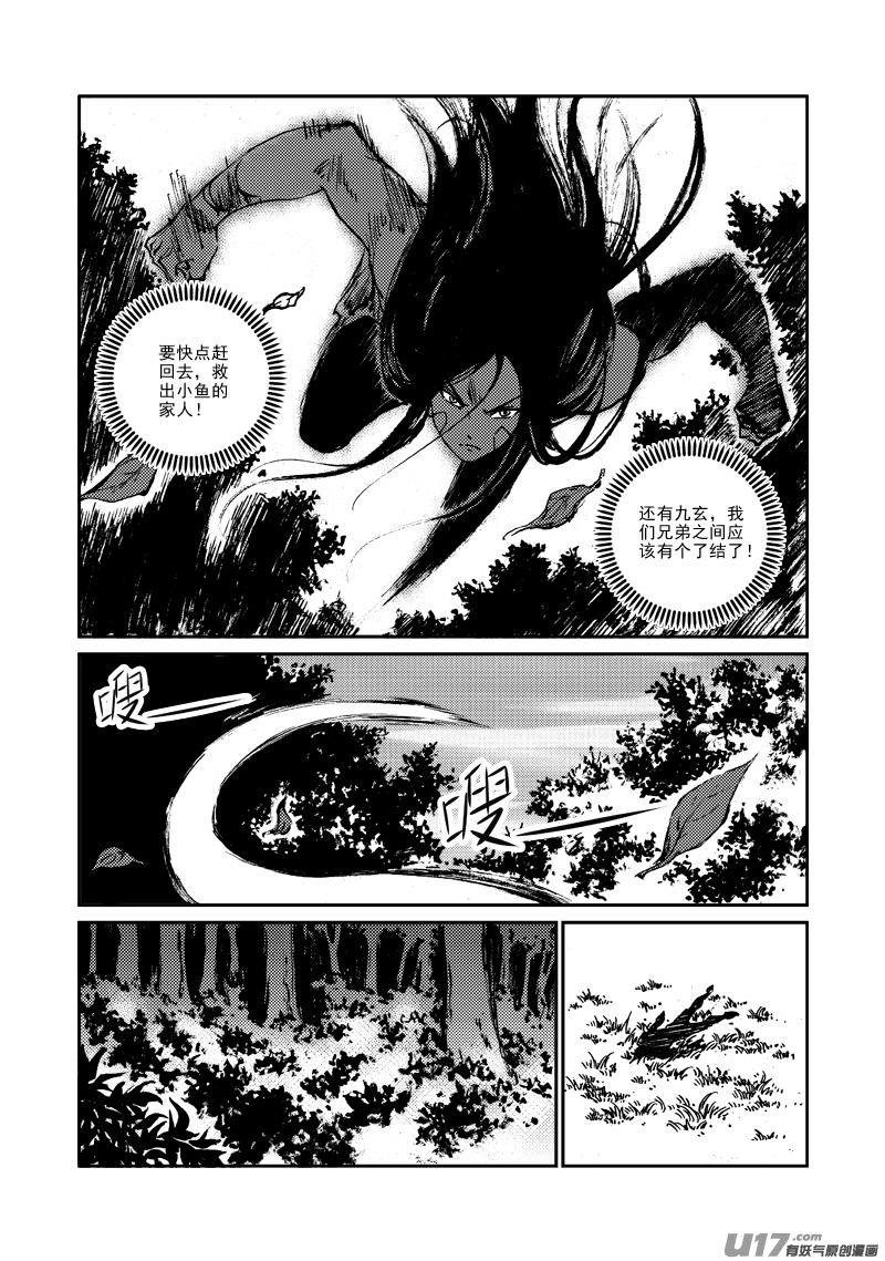 《神明之胄》第162话 征召令 第5页