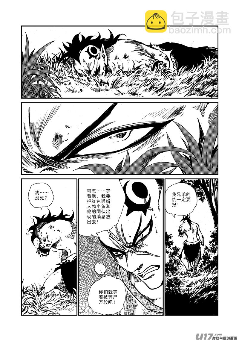 《神明之胄》第162话 征召令 第6页
