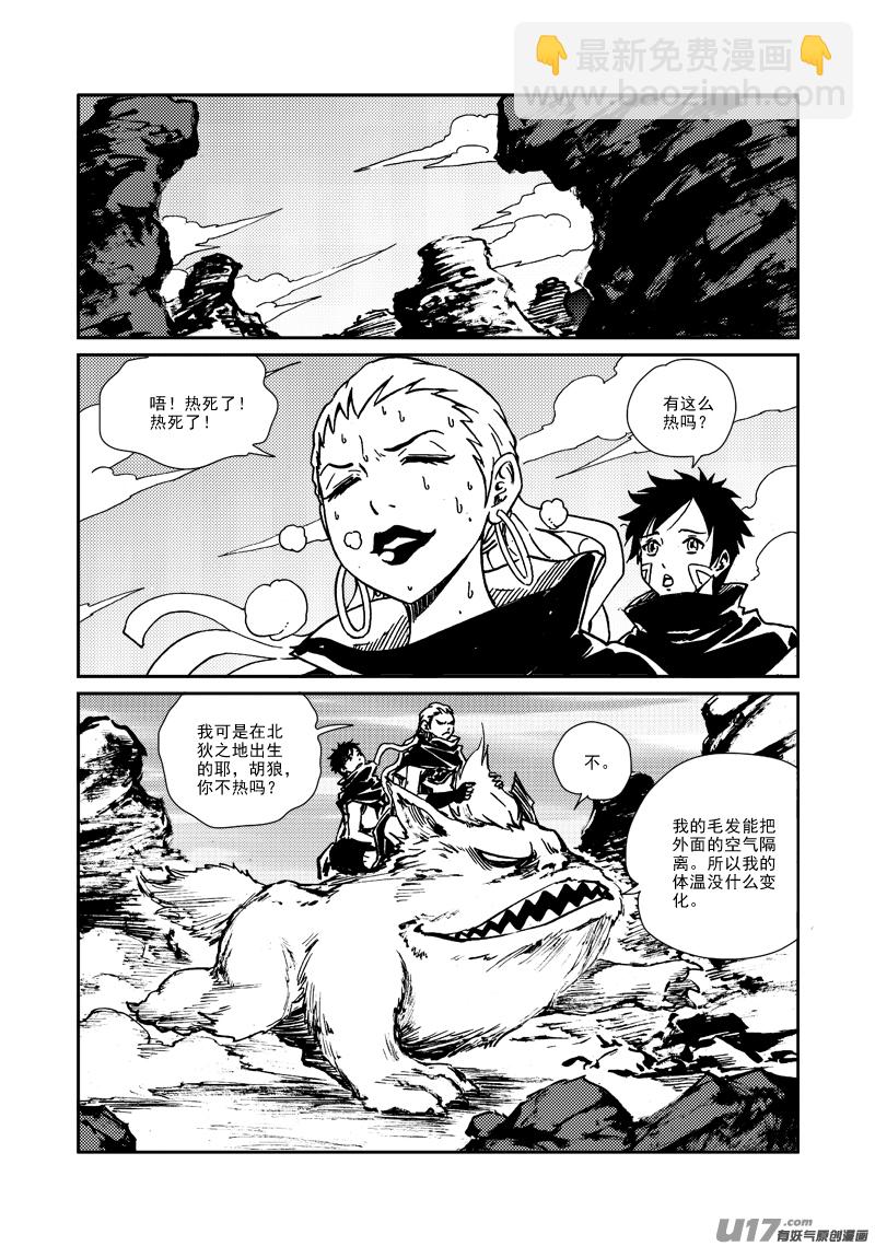 《神明之胄》第162话 征召令 第7页
