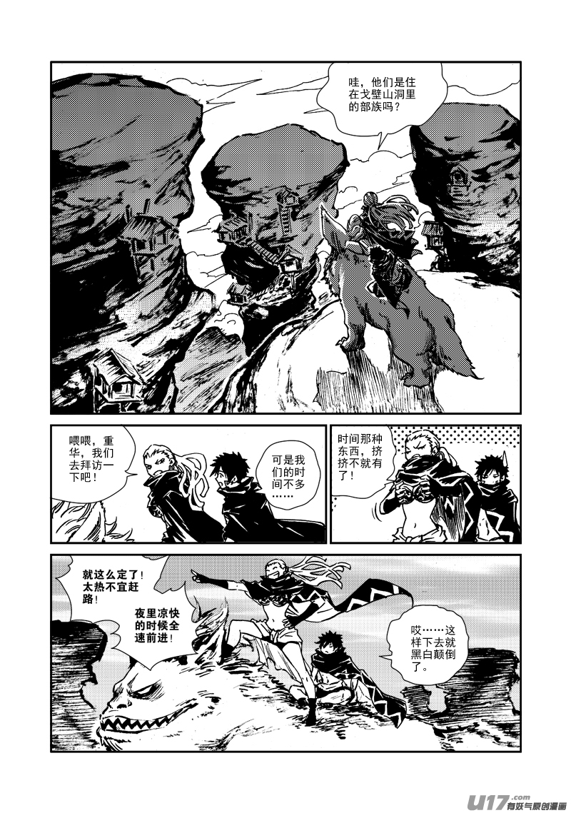 《神明之胄》第162话 征召令 第9页