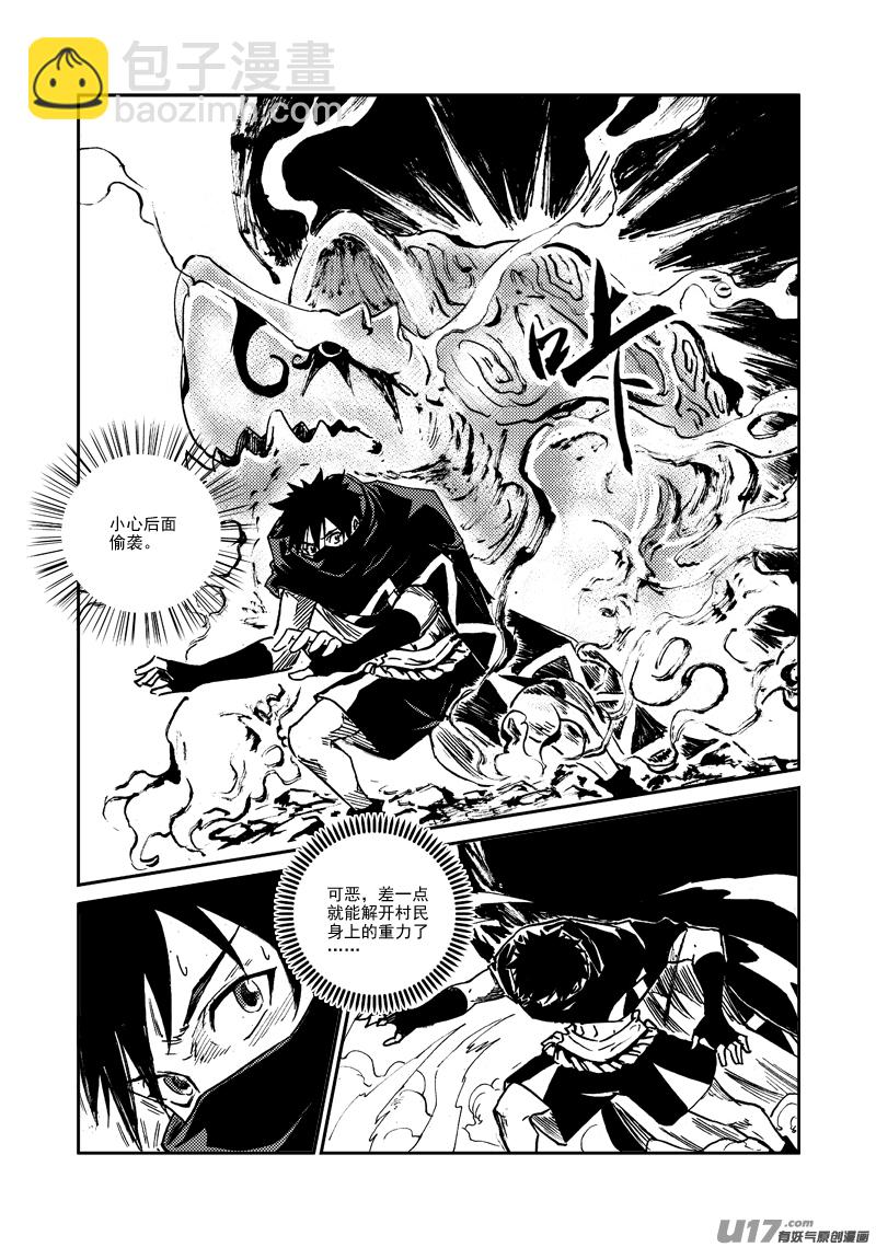 《神明之胄》第163话 玩弄 第10页
