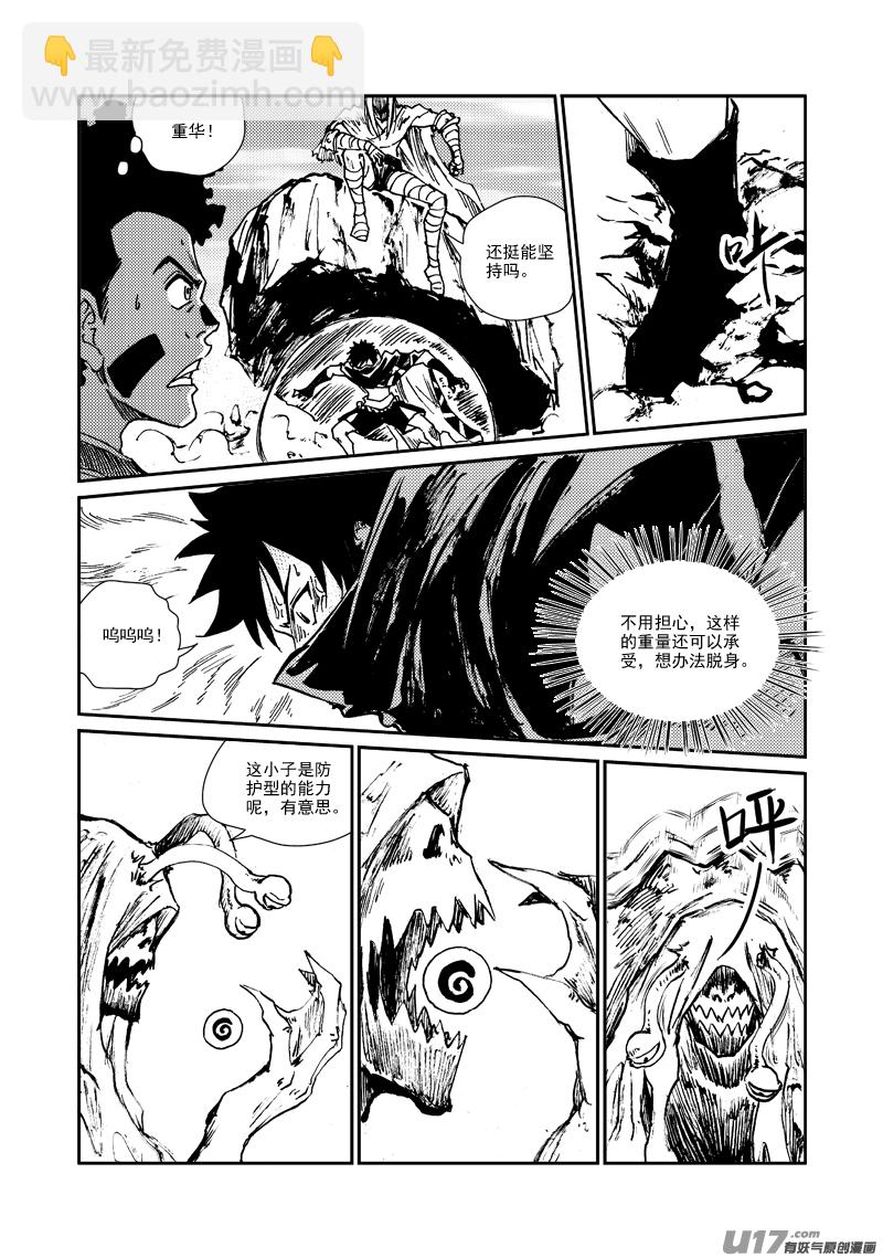《神明之胄》第163话 玩弄 第11页