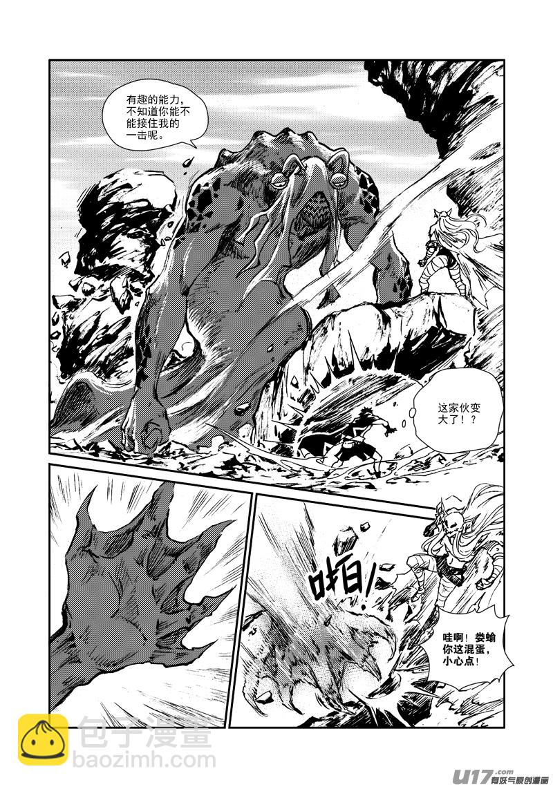 《神明之胄》第163话 玩弄 第12页