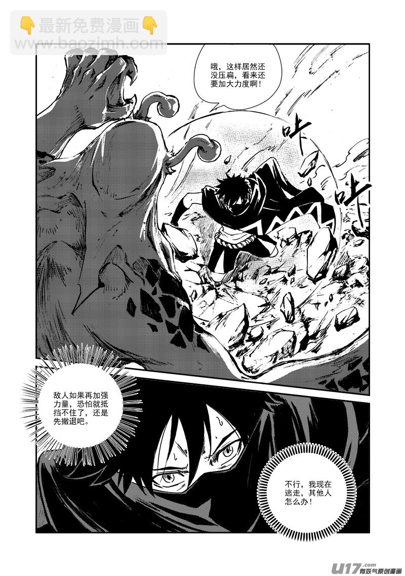 《神明之胄》第163话 玩弄 第14页
