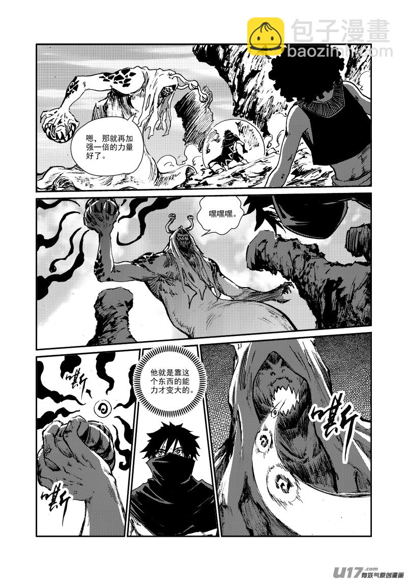 《神明之胄》第163话 玩弄 第15页