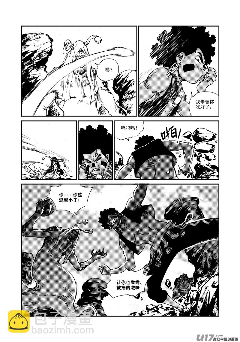 《神明之胄》第163话 玩弄 第16页
