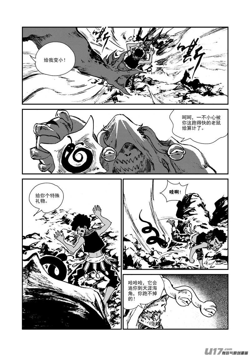 《神明之胄》第163话 玩弄 第18页