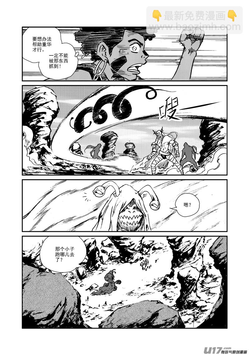 《神明之胄》第163话 玩弄 第19页