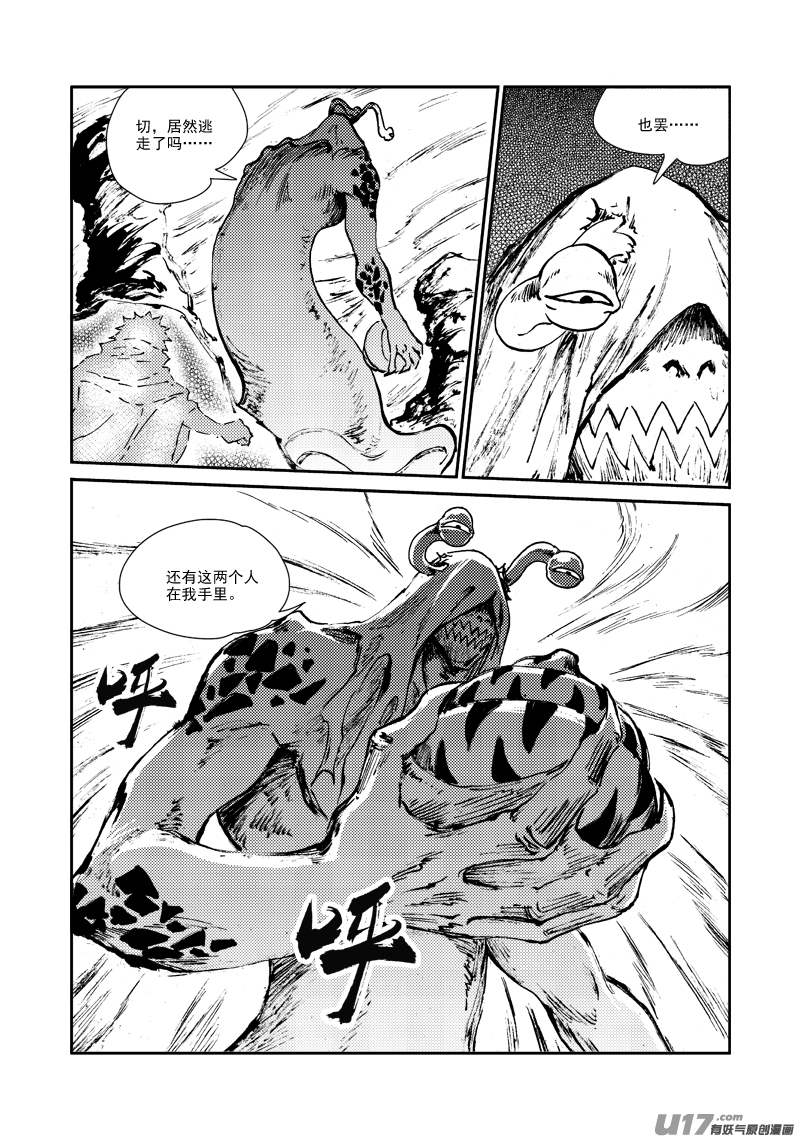 《神明之胄》第163话 玩弄 第20页