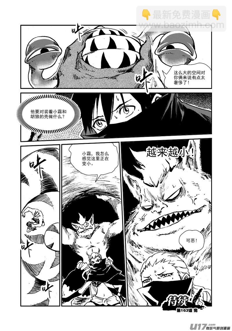 《神明之胄》第163话 玩弄 第21页