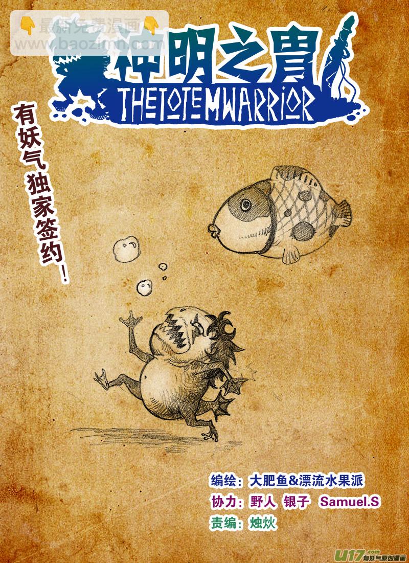 《神明之胄》第163话 玩弄 第2页