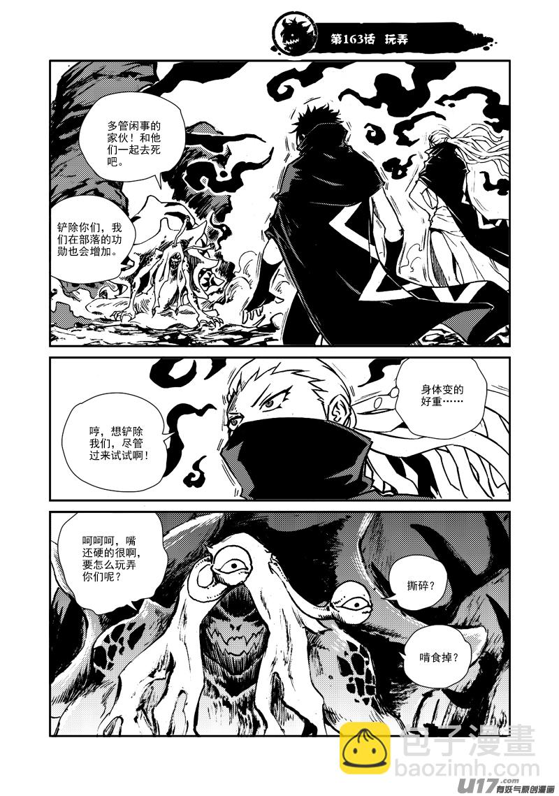 《神明之胄》第163话 玩弄 第3页