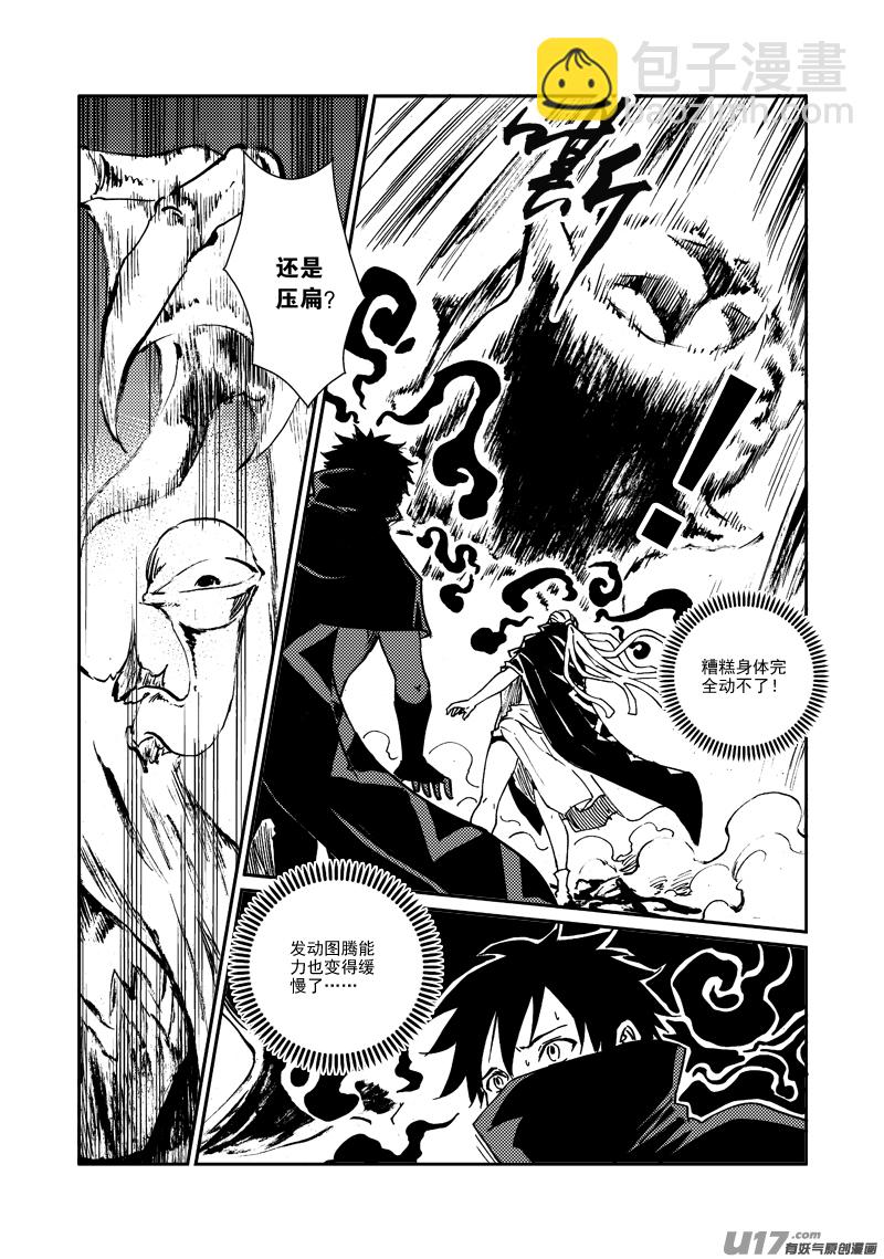 《神明之胄》第163话 玩弄 第4页