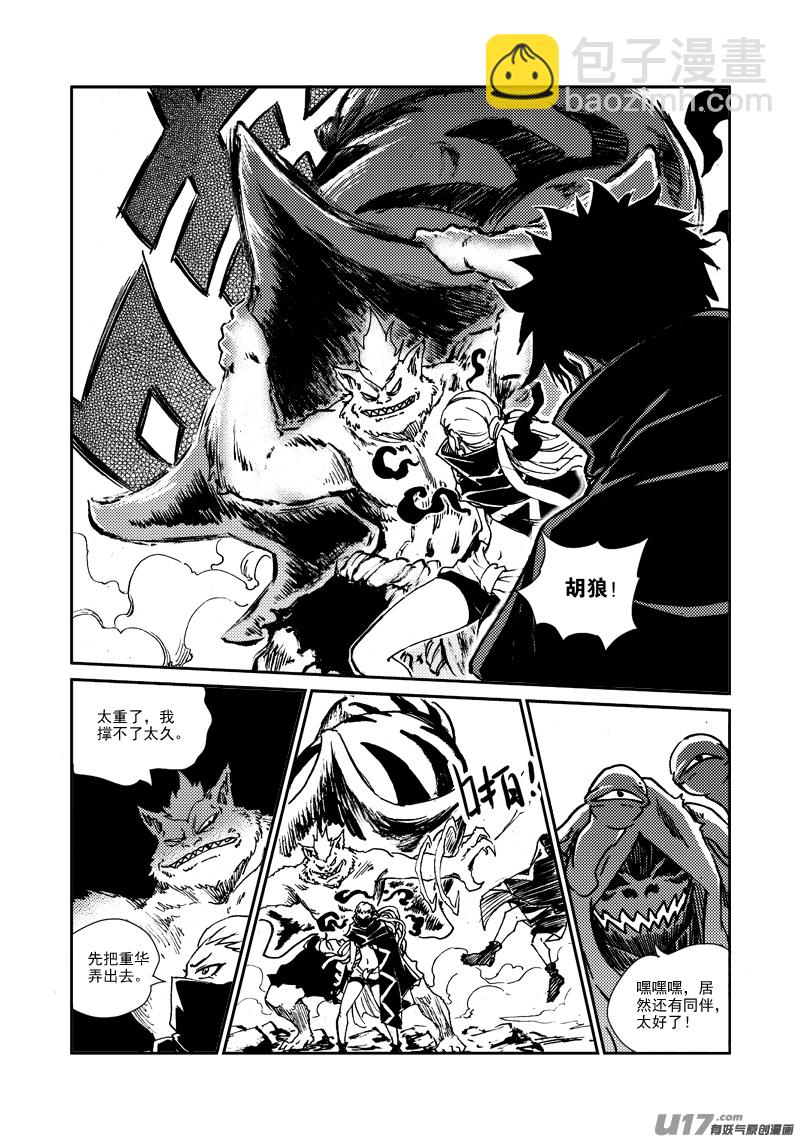 《神明之胄》第163话 玩弄 第5页