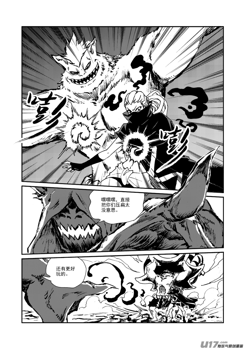 《神明之胄》第163话 玩弄 第6页
