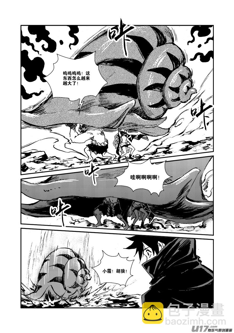 《神明之胄》第163话 玩弄 第7页