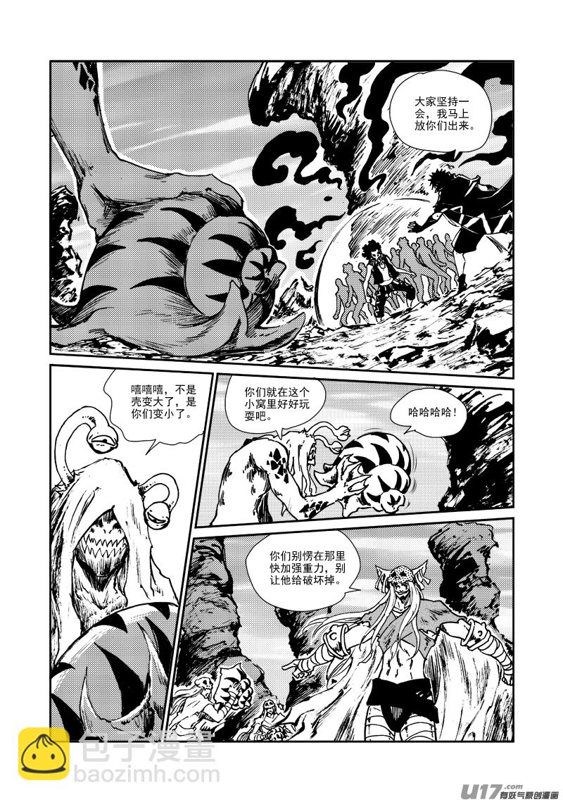 《神明之胄》第163话 玩弄 第8页