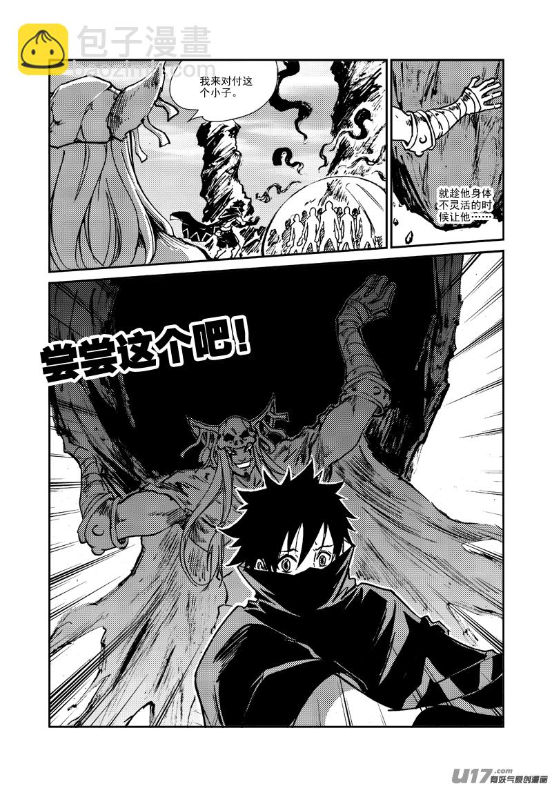 《神明之胄》第163话 玩弄 第9页