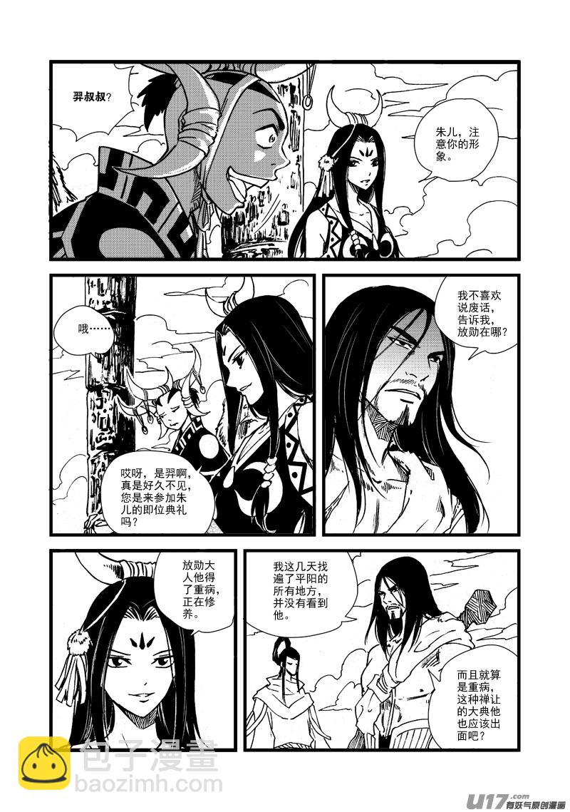 《神明之胄》第165话 得令 第10页