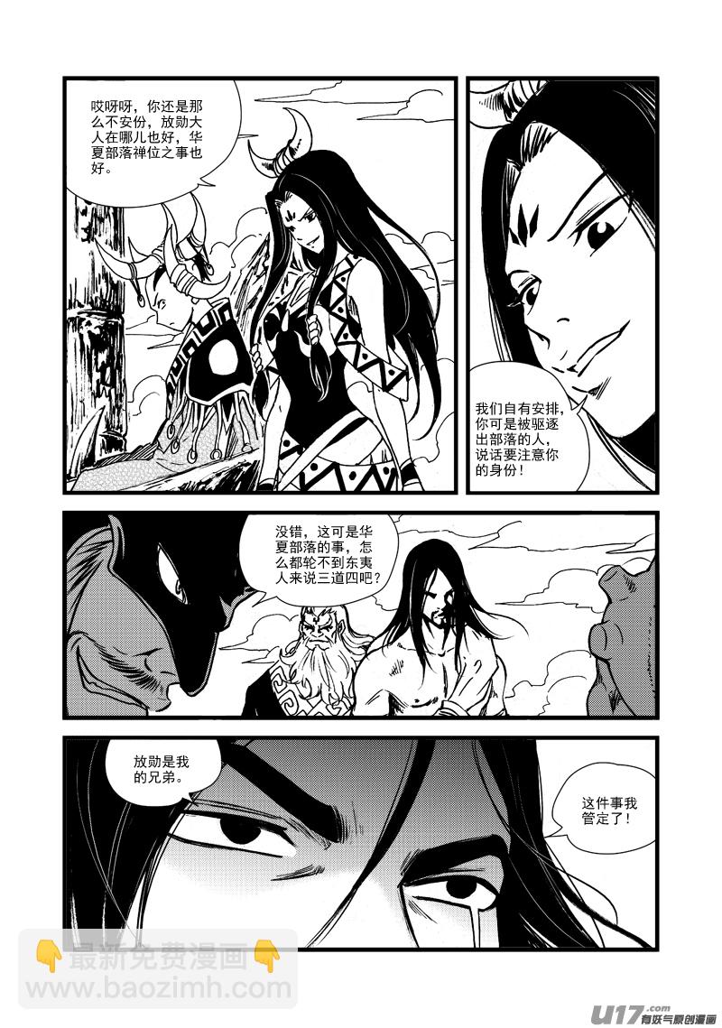 《神明之胄》第165话 得令 第11页