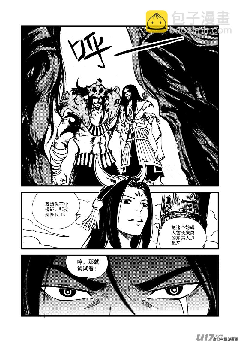 《神明之胄》第165话 得令 第12页