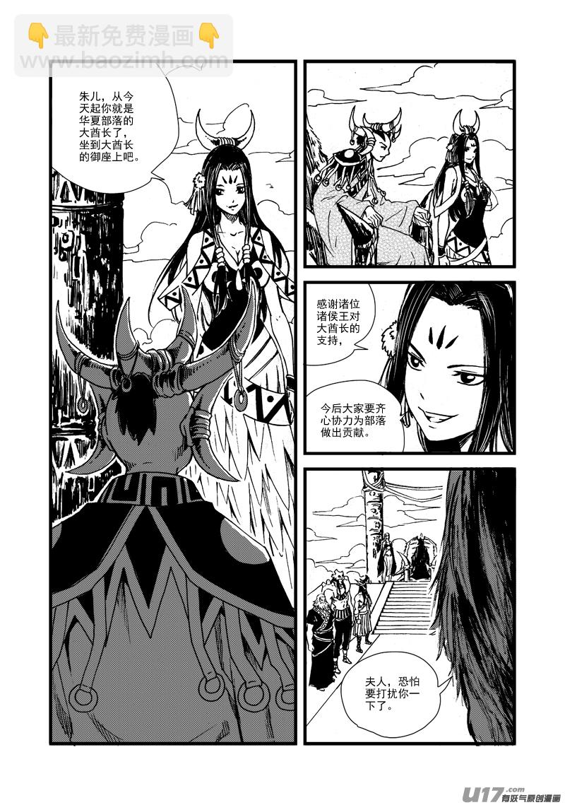 《神明之胄》第165话 得令 第8页