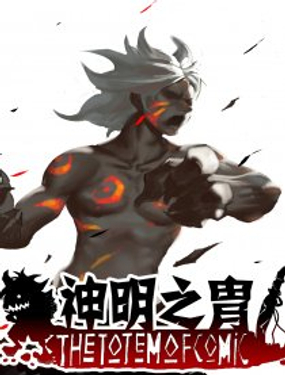 《神明之胄》漫画封面图 - tl漫画