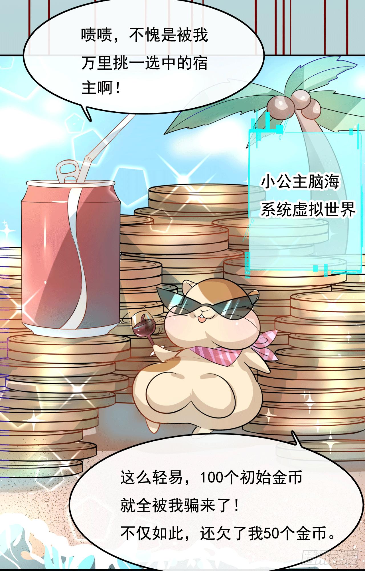 《系统之小公主攻略》预告 第10页