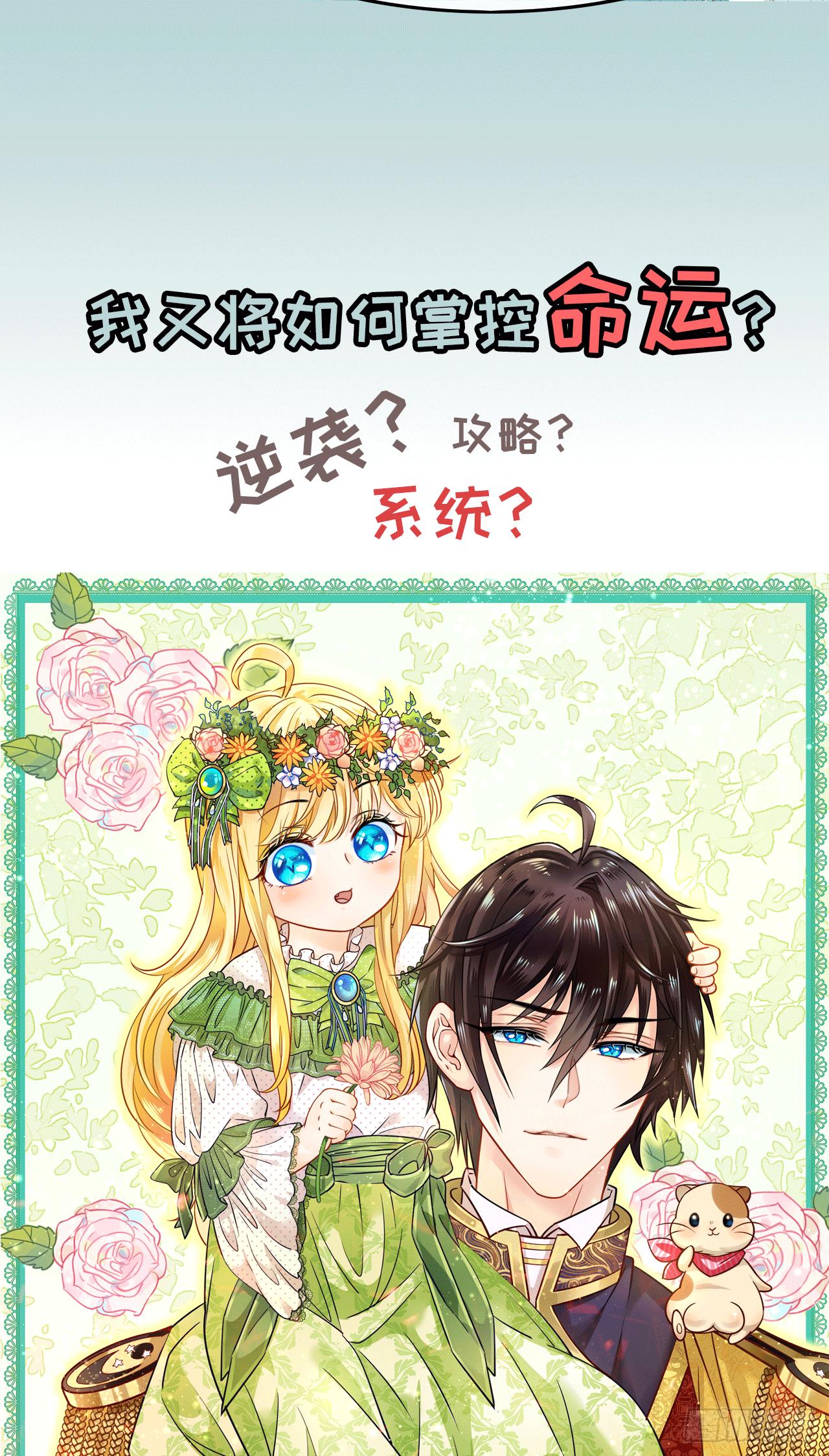 《系统之小公主攻略》预告 第11页