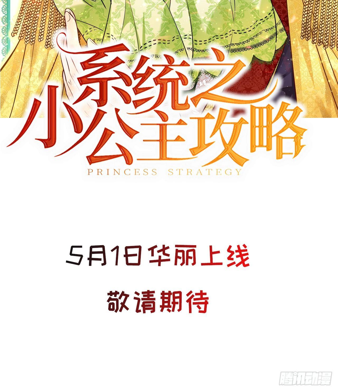 《系统之小公主攻略》预告 第12页