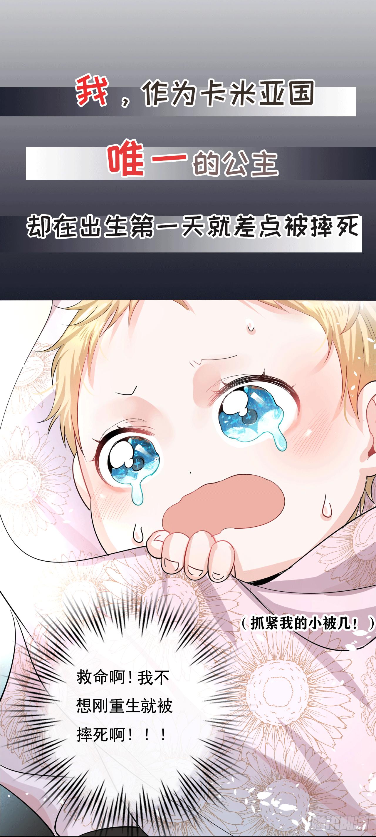 《系统之小公主攻略》预告 第1页