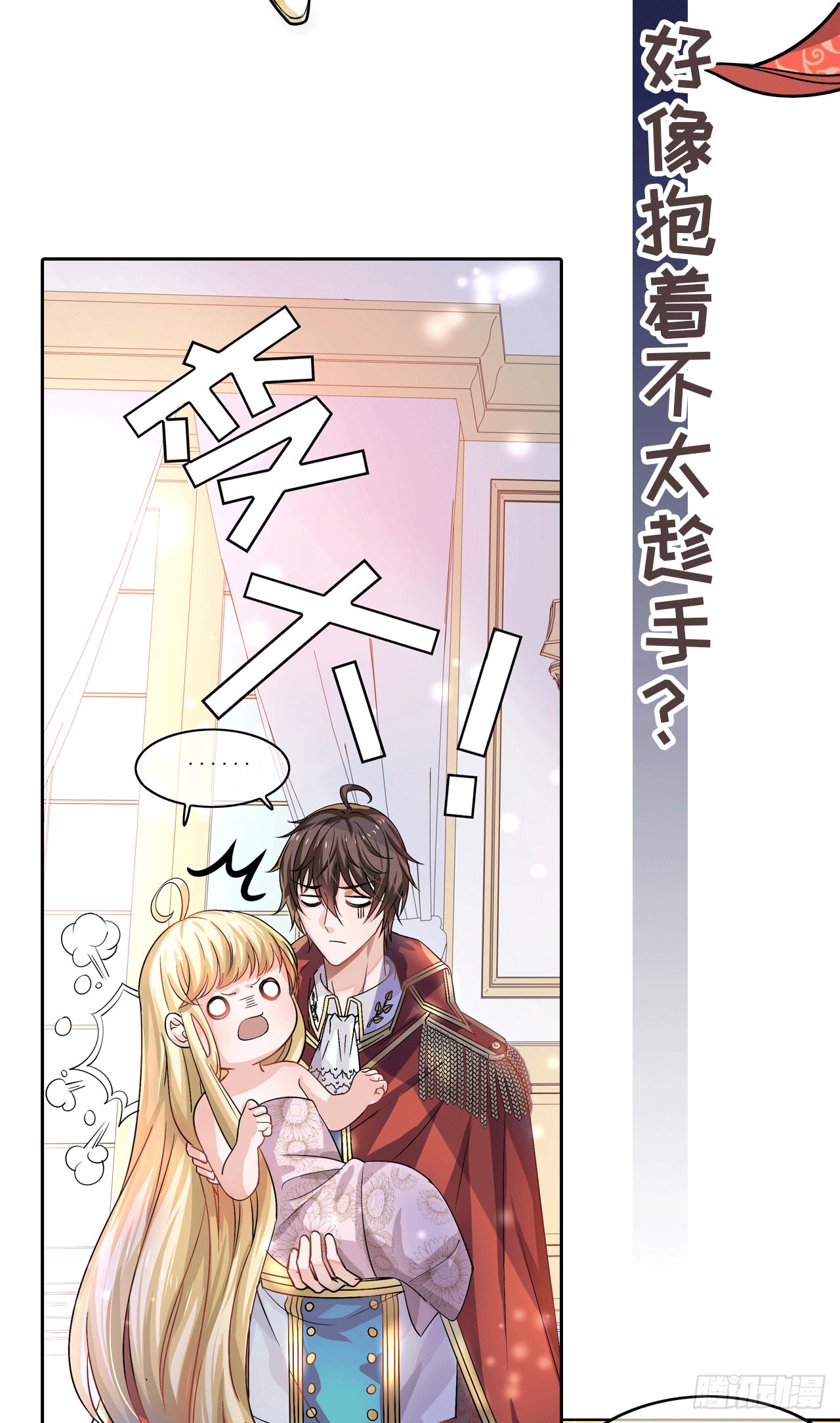 《系统之小公主攻略》预告 第3页