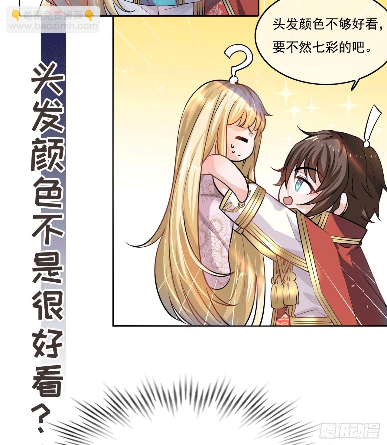 《系统之小公主攻略》预告 第4页