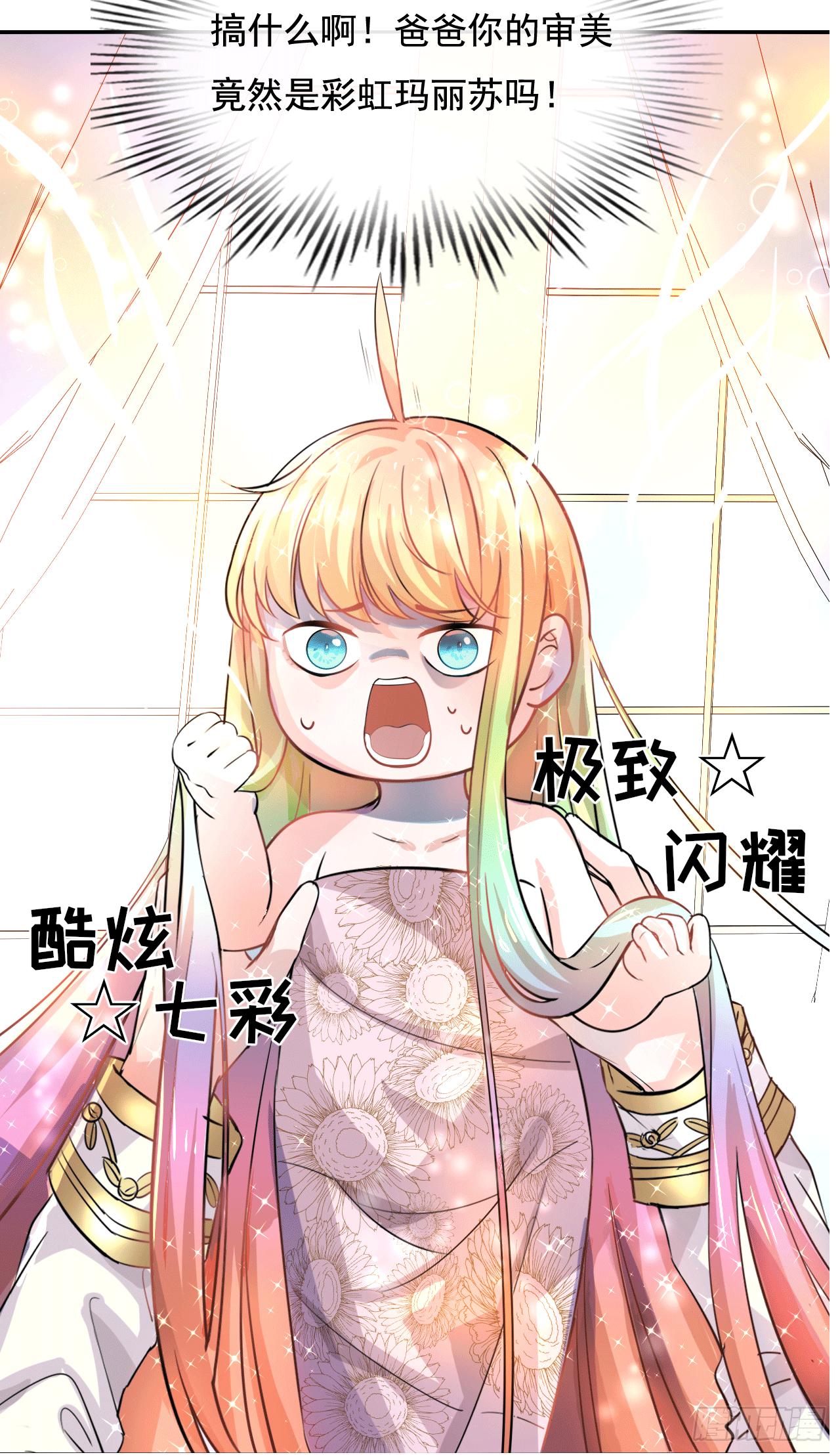《系统之小公主攻略》预告 第5页