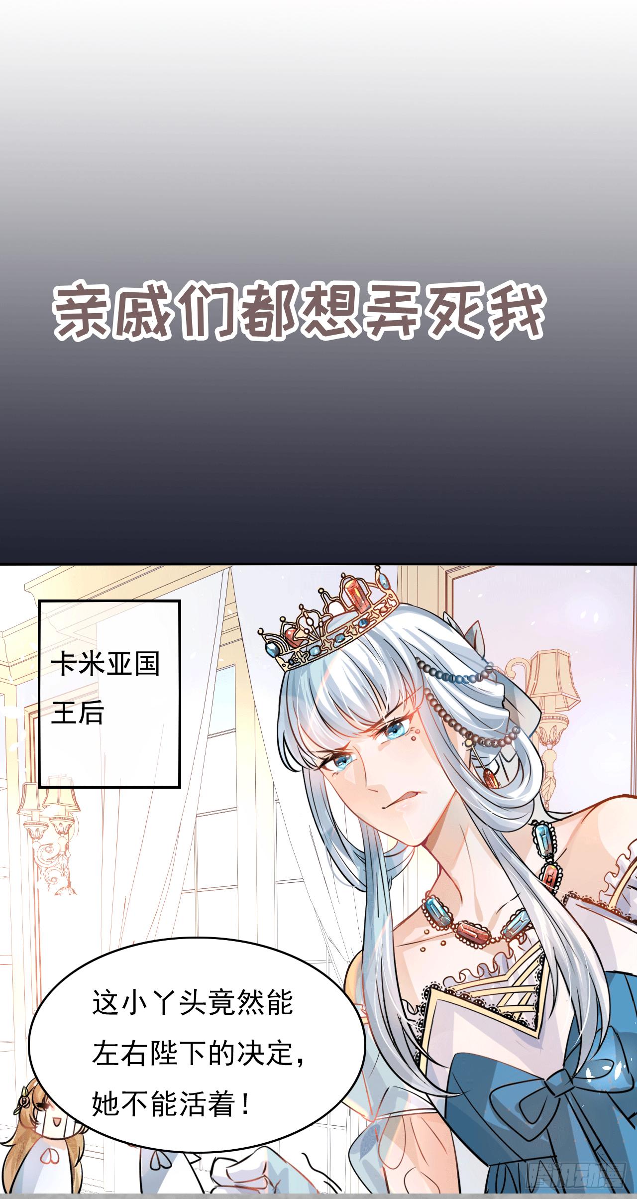 《系统之小公主攻略》预告 第6页