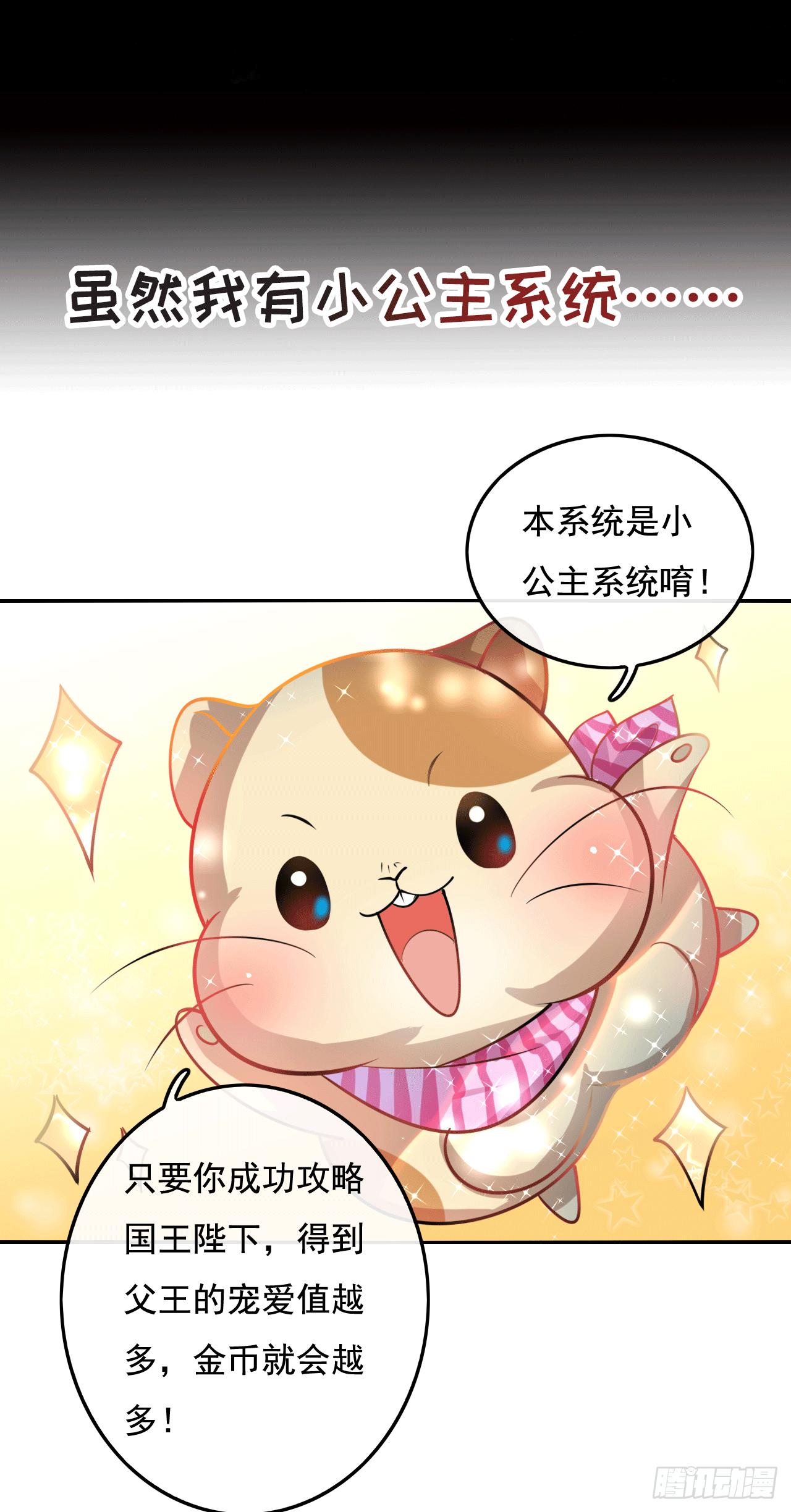 《系统之小公主攻略》预告 第8页