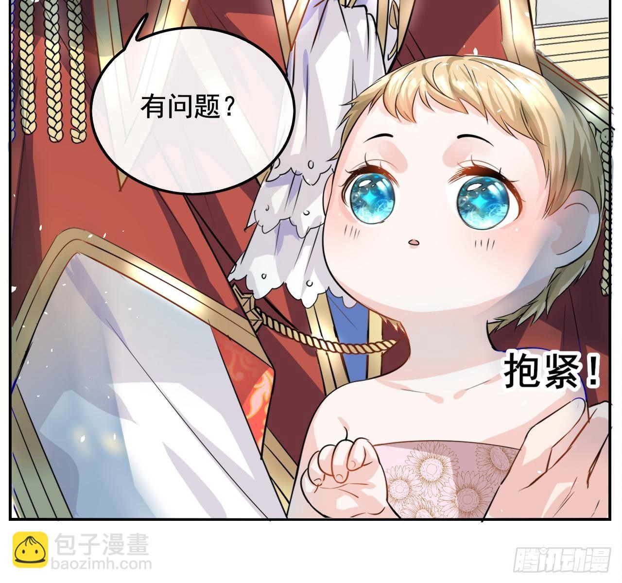 《系统之小公主攻略》第三话 直接处死？ 第10页