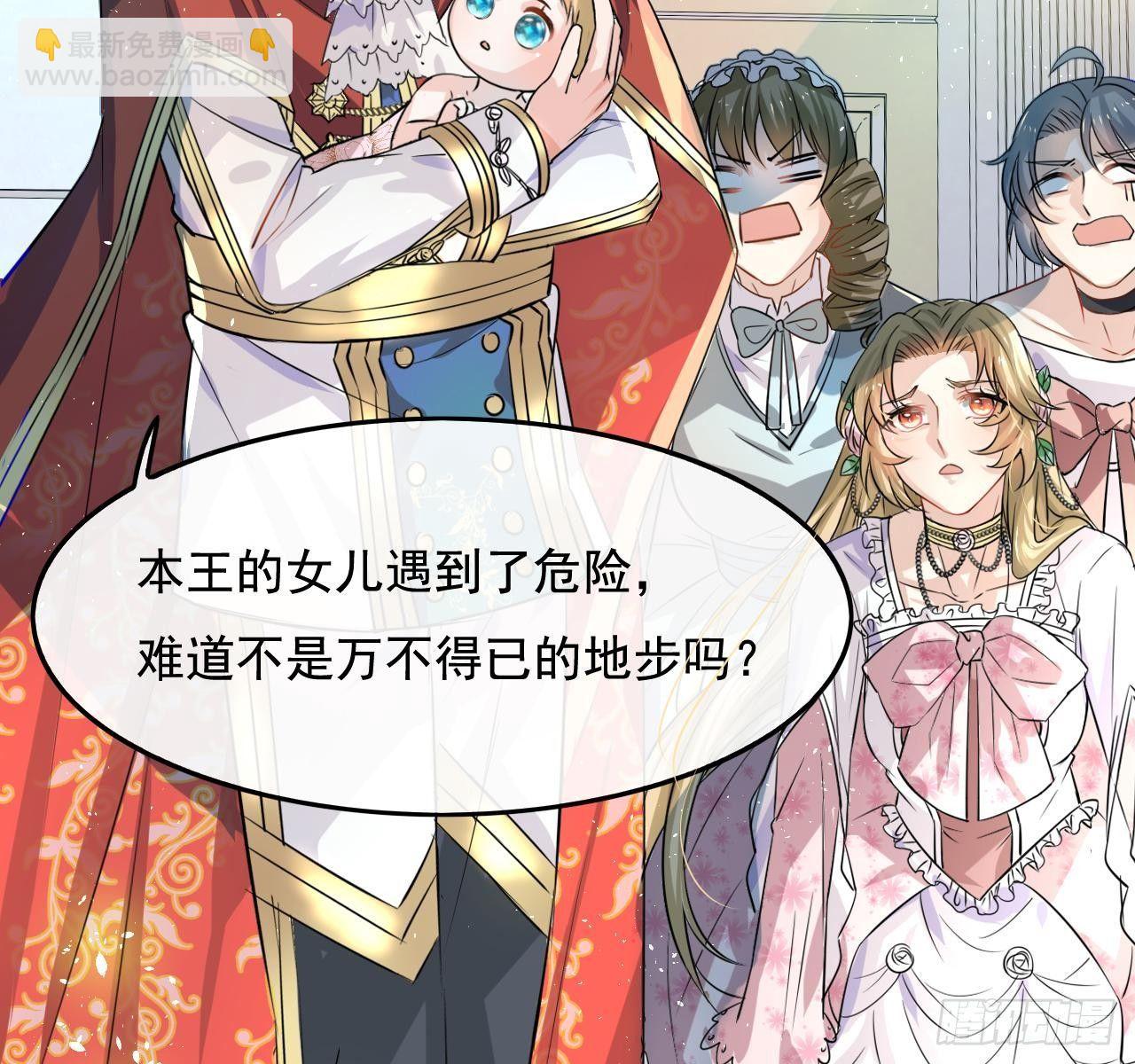 《系统之小公主攻略》第三话 直接处死？ 第12页