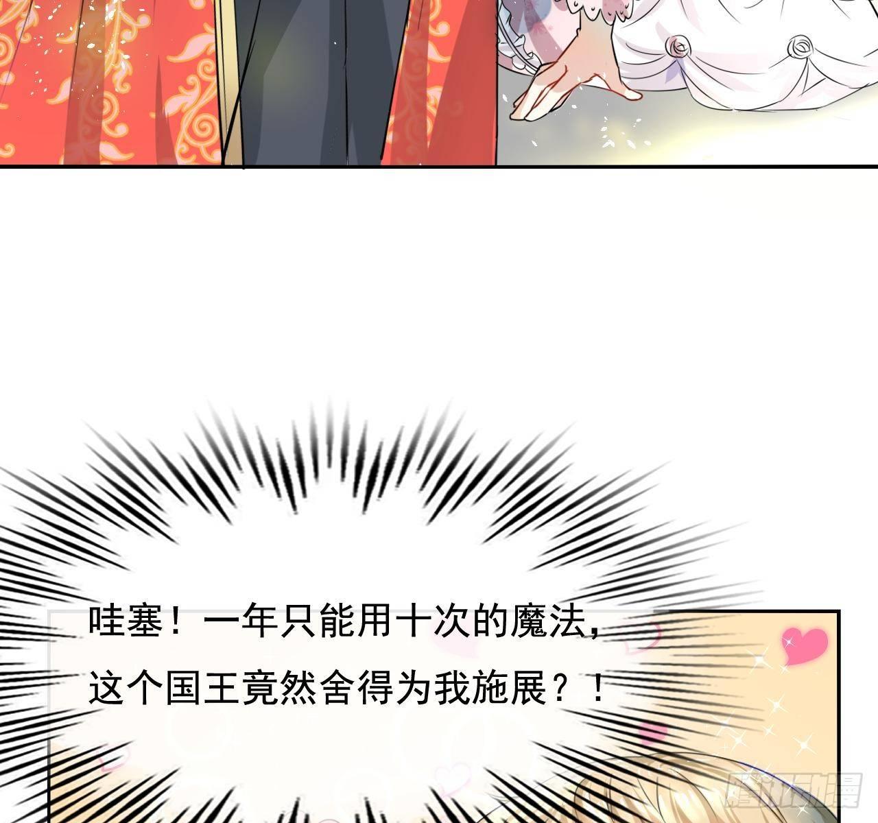 《系统之小公主攻略》第三话 直接处死？ 第13页