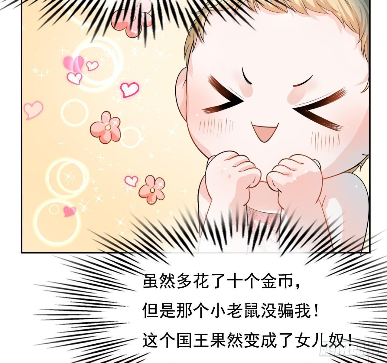 《系统之小公主攻略》第三话 直接处死？ 第14页