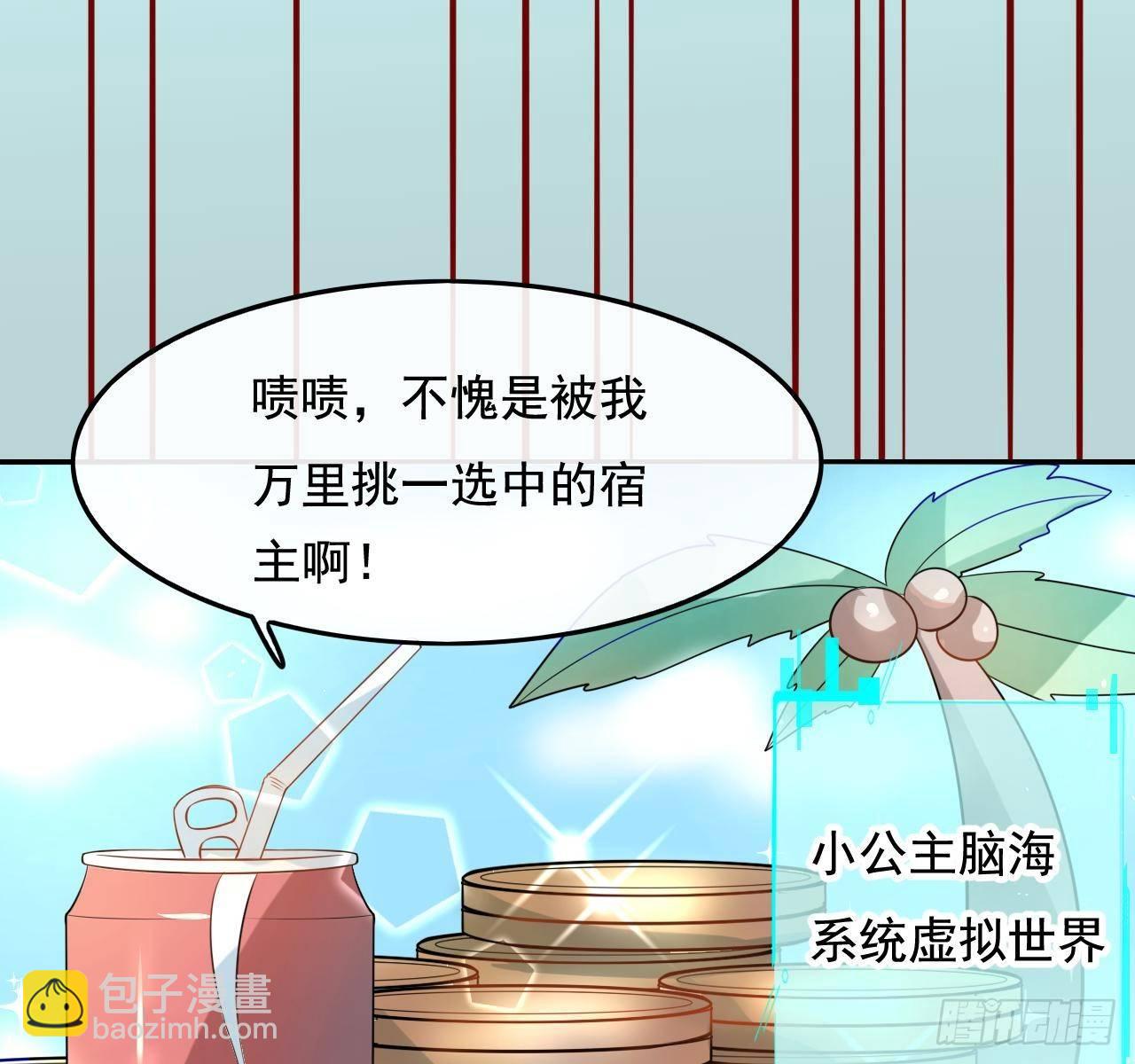 《系统之小公主攻略》第三话 直接处死？ 第17页