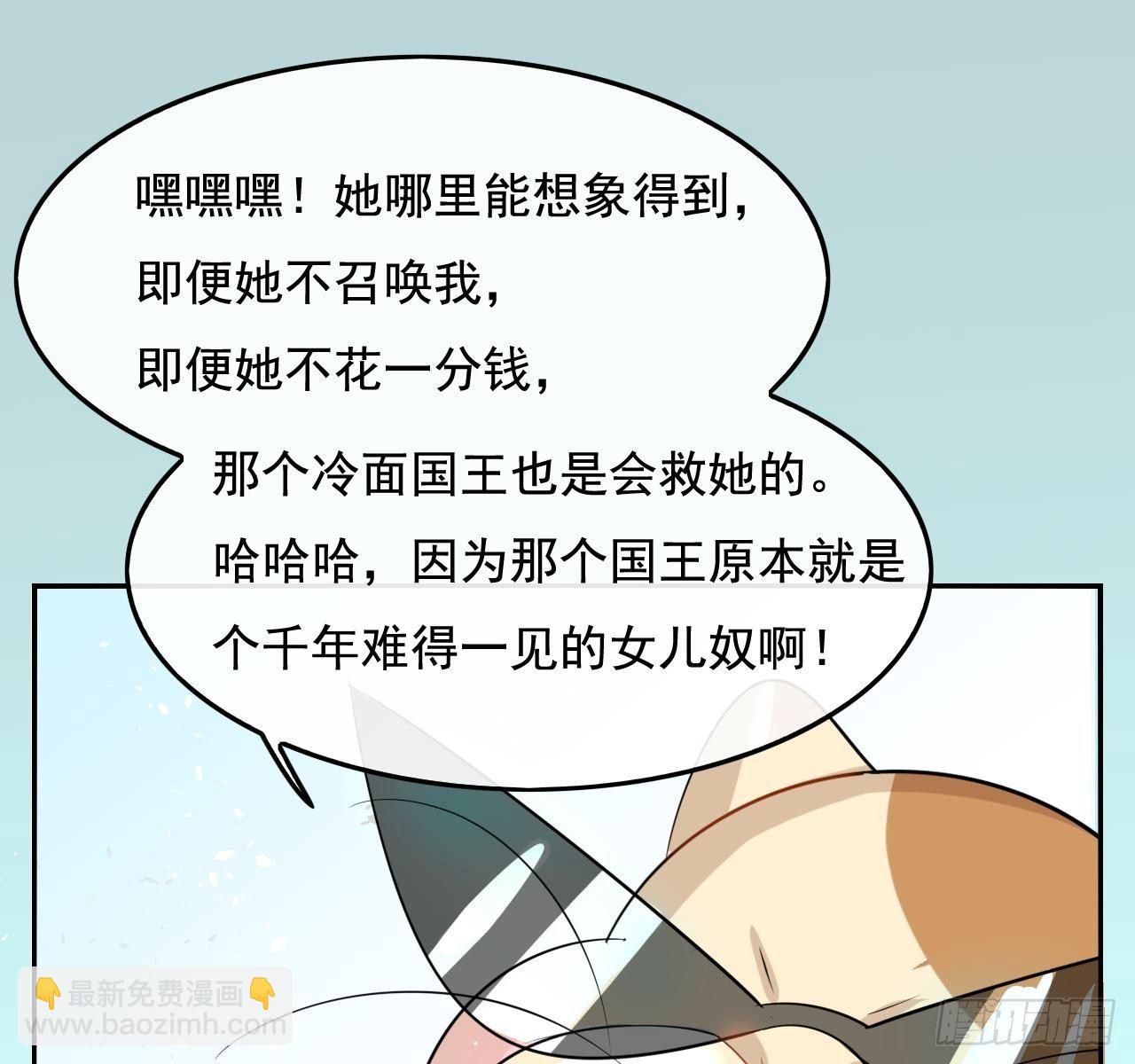 《系统之小公主攻略》第三话 直接处死？ 第19页